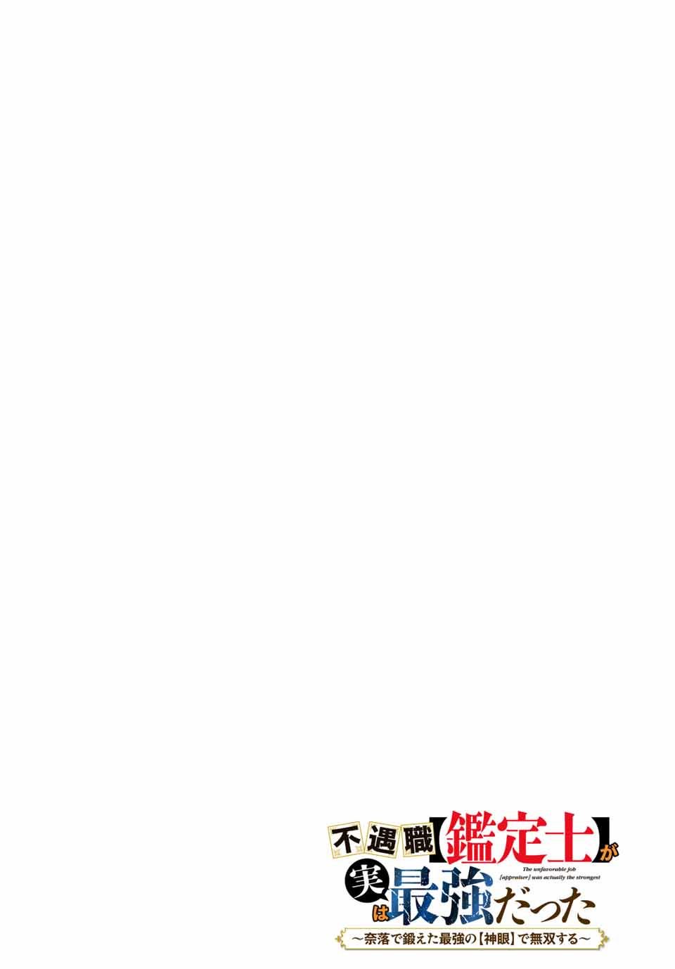 Even Given the Worthless “Appraiser” Class, I’m Actually the Strongest (Official) chapter 1 page 4