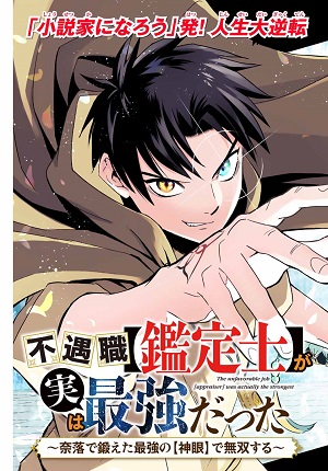 Cover of Even Given the Worthless “Appraiser” Class, I’m Actually the Strongest (Official)