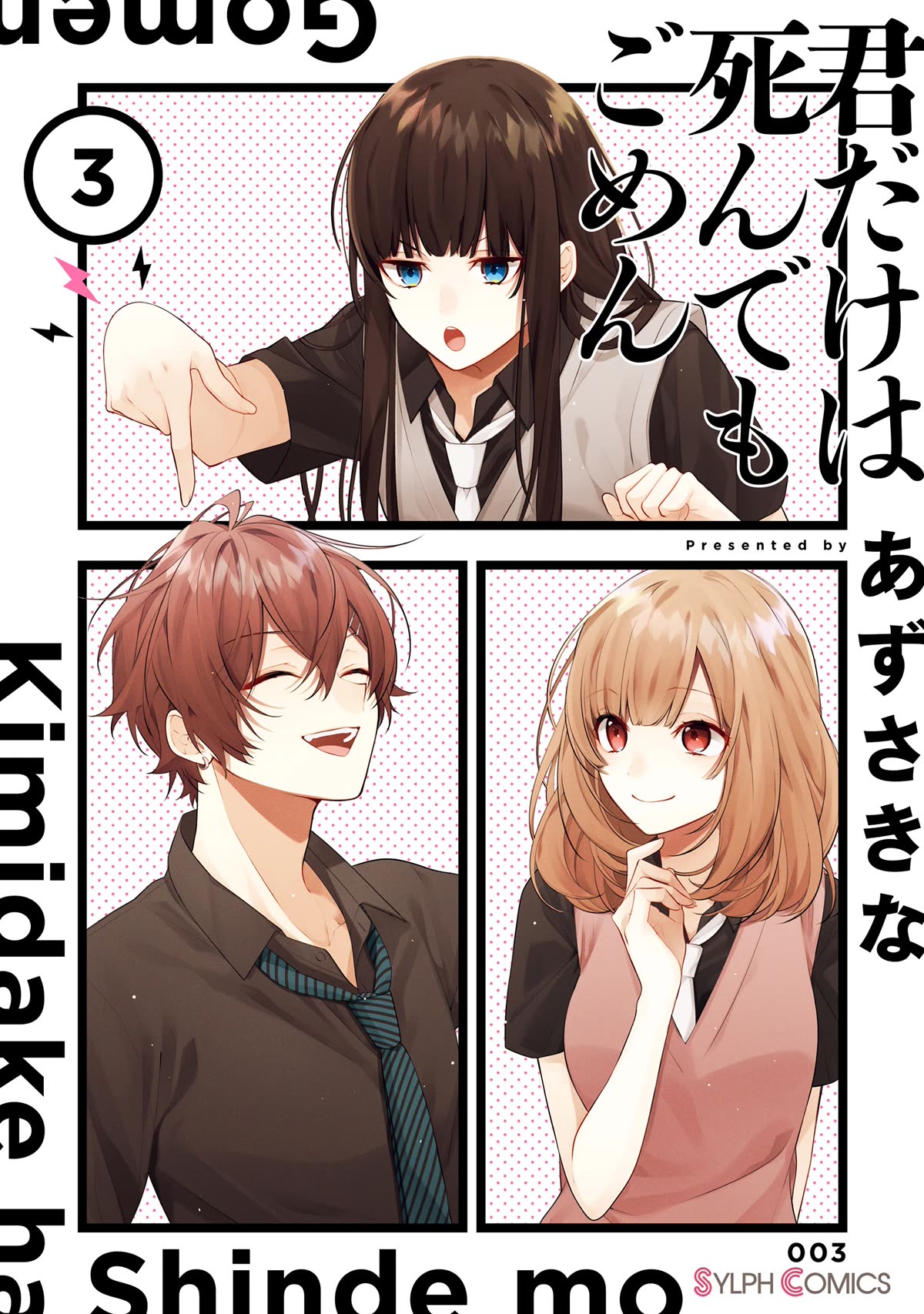 Even If I Were To Die, I Wouldn't Choose You chapter 18 page 1