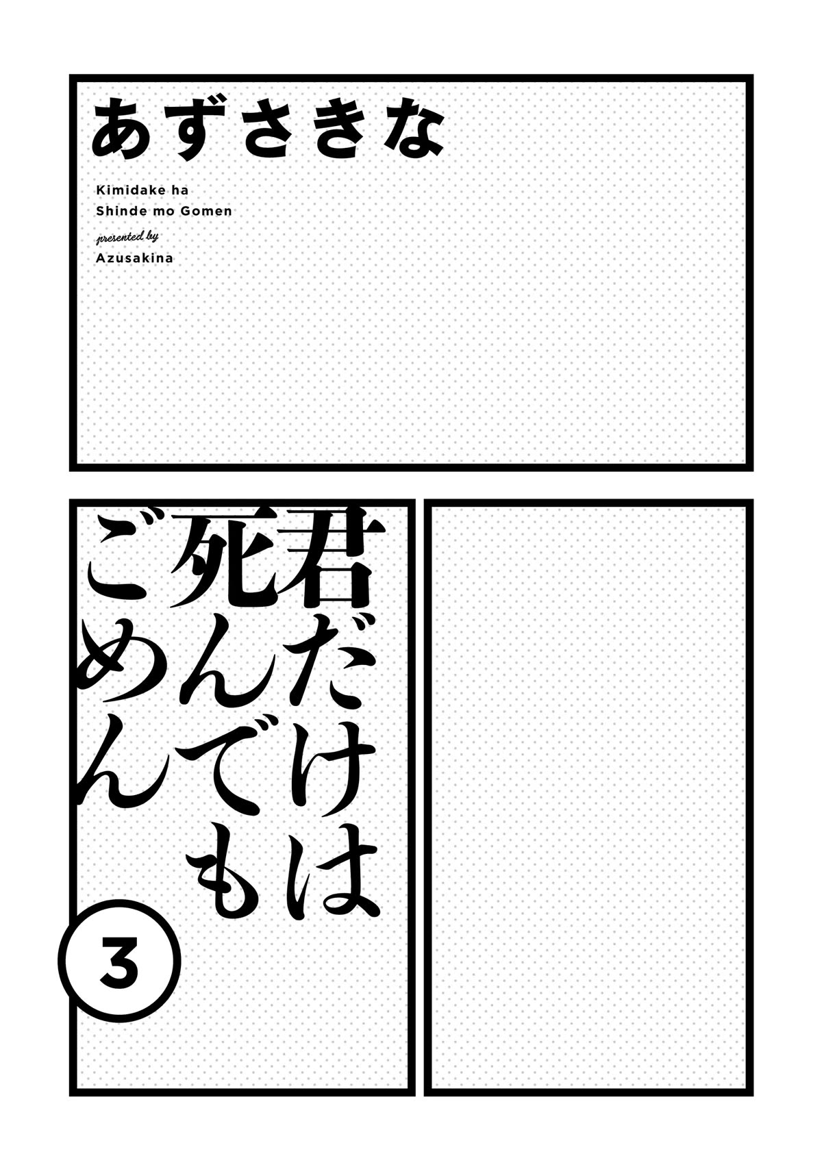 Even If I Were To Die, I Wouldn't Choose You chapter 18 page 4