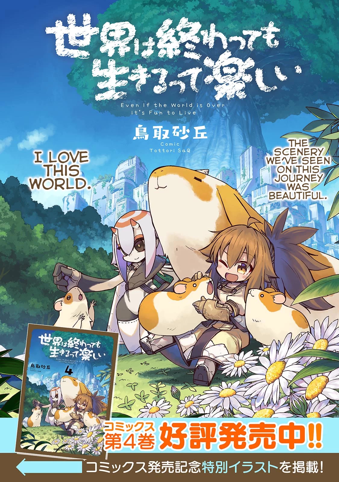 Even If the World is Over it's Fun to Live chapter 28.5 page 1