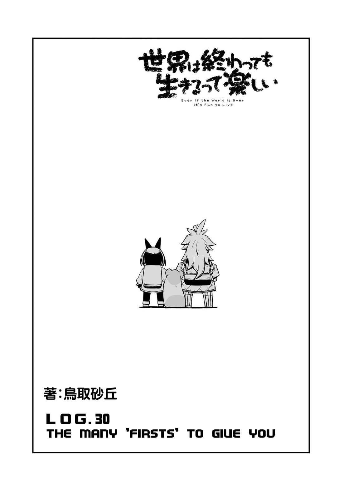 Even If the World is Over it's Fun to Live chapter 30.1 page 5