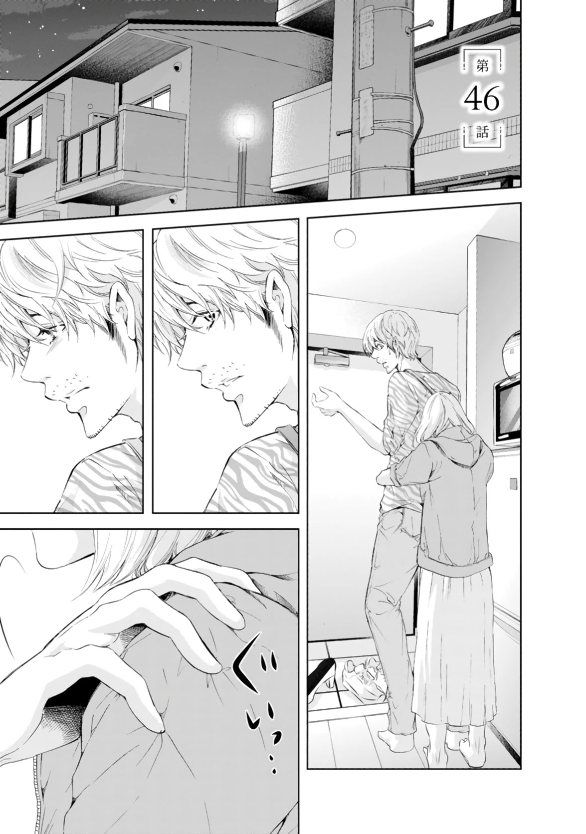 Even If You Don't Do It chapter 46 page 2