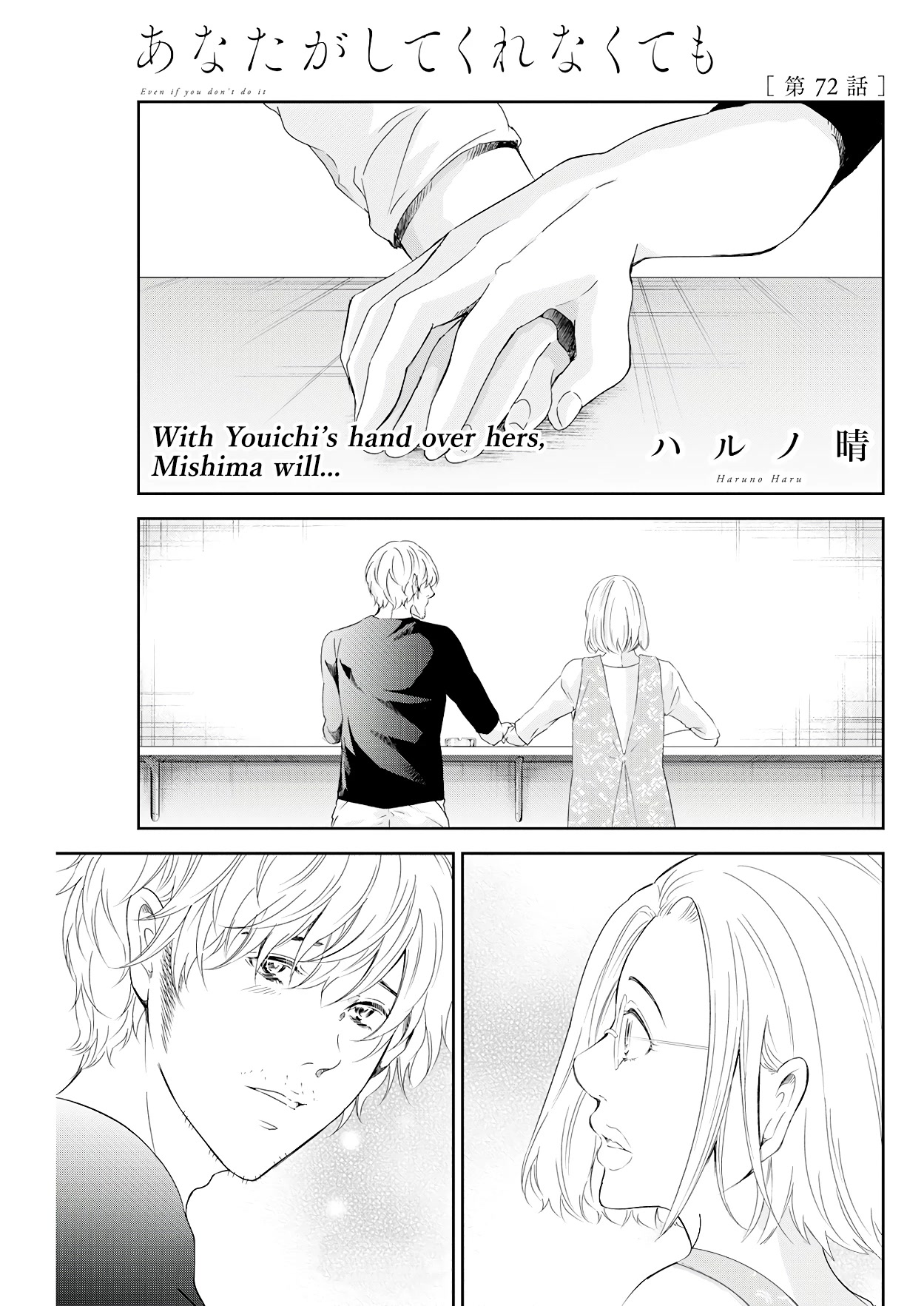 Even If You Don't Do It chapter 72 page 2