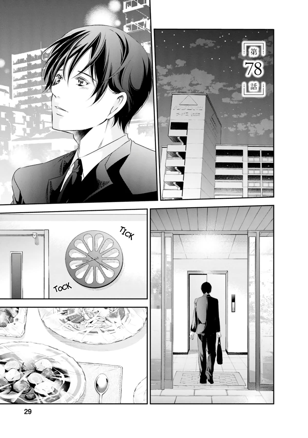 Even If You Don't Do It chapter 78 page 2