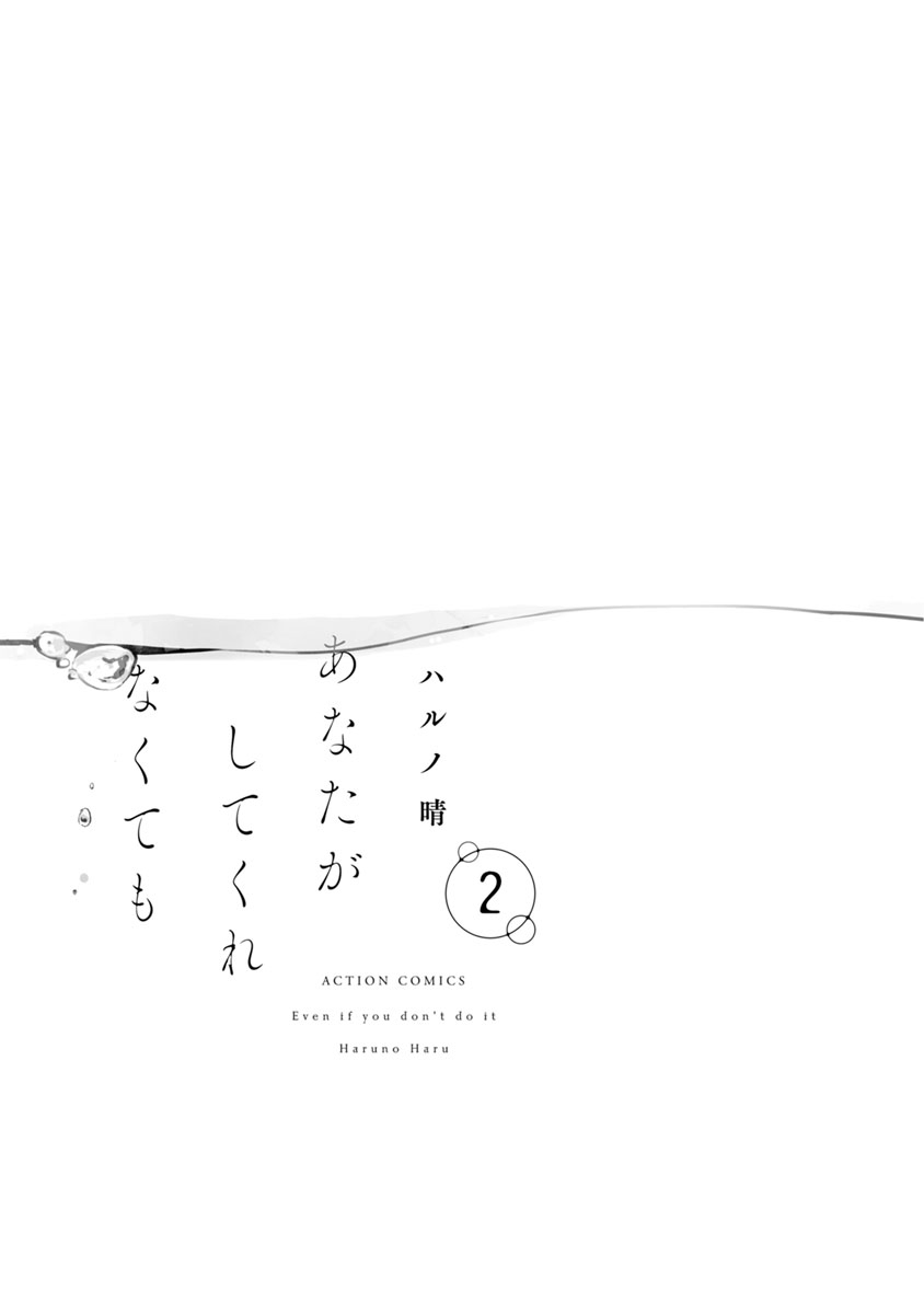 Even If You Don't Do It chapter 8 page 3