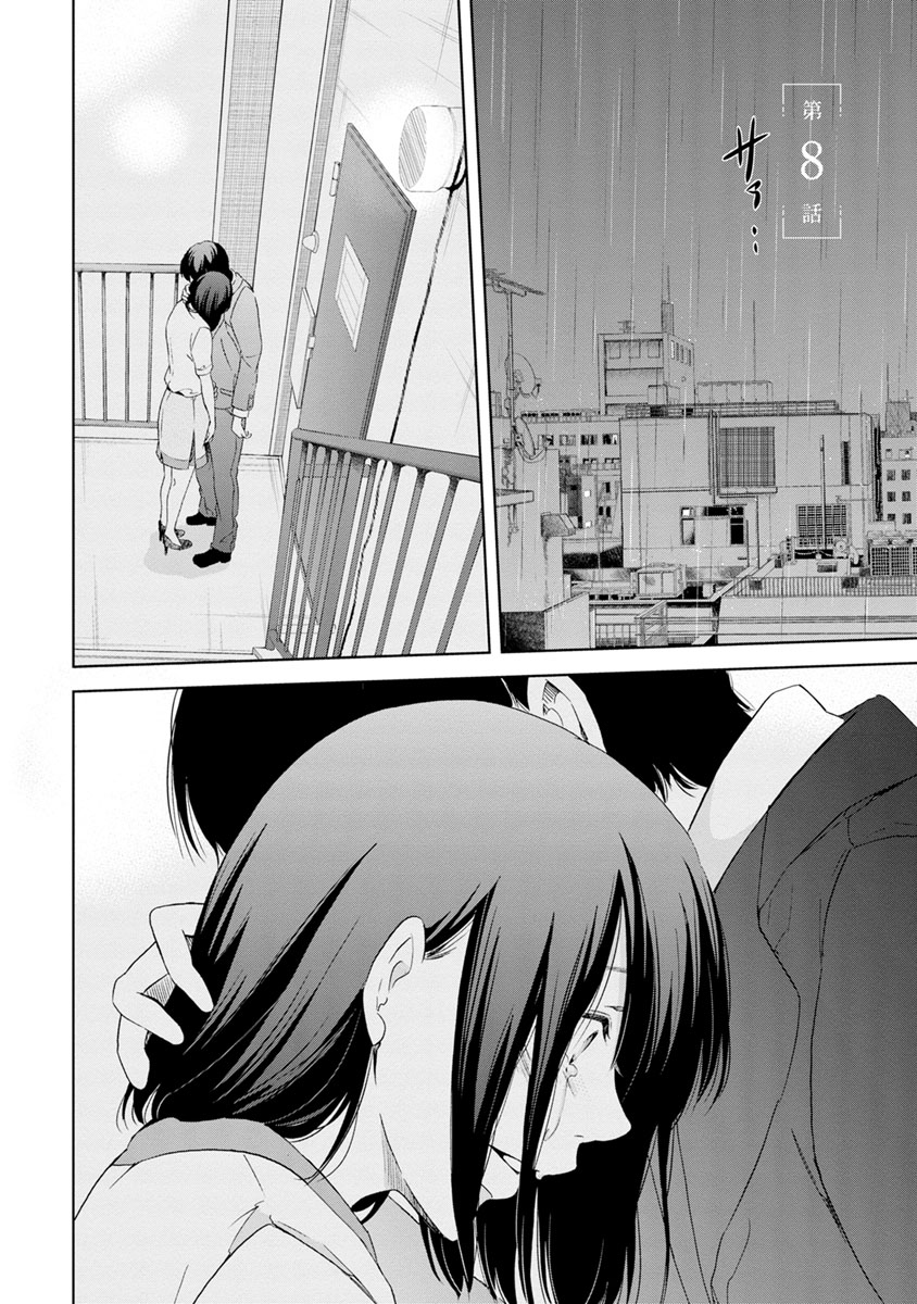 Even If You Don't Do It chapter 8 page 5