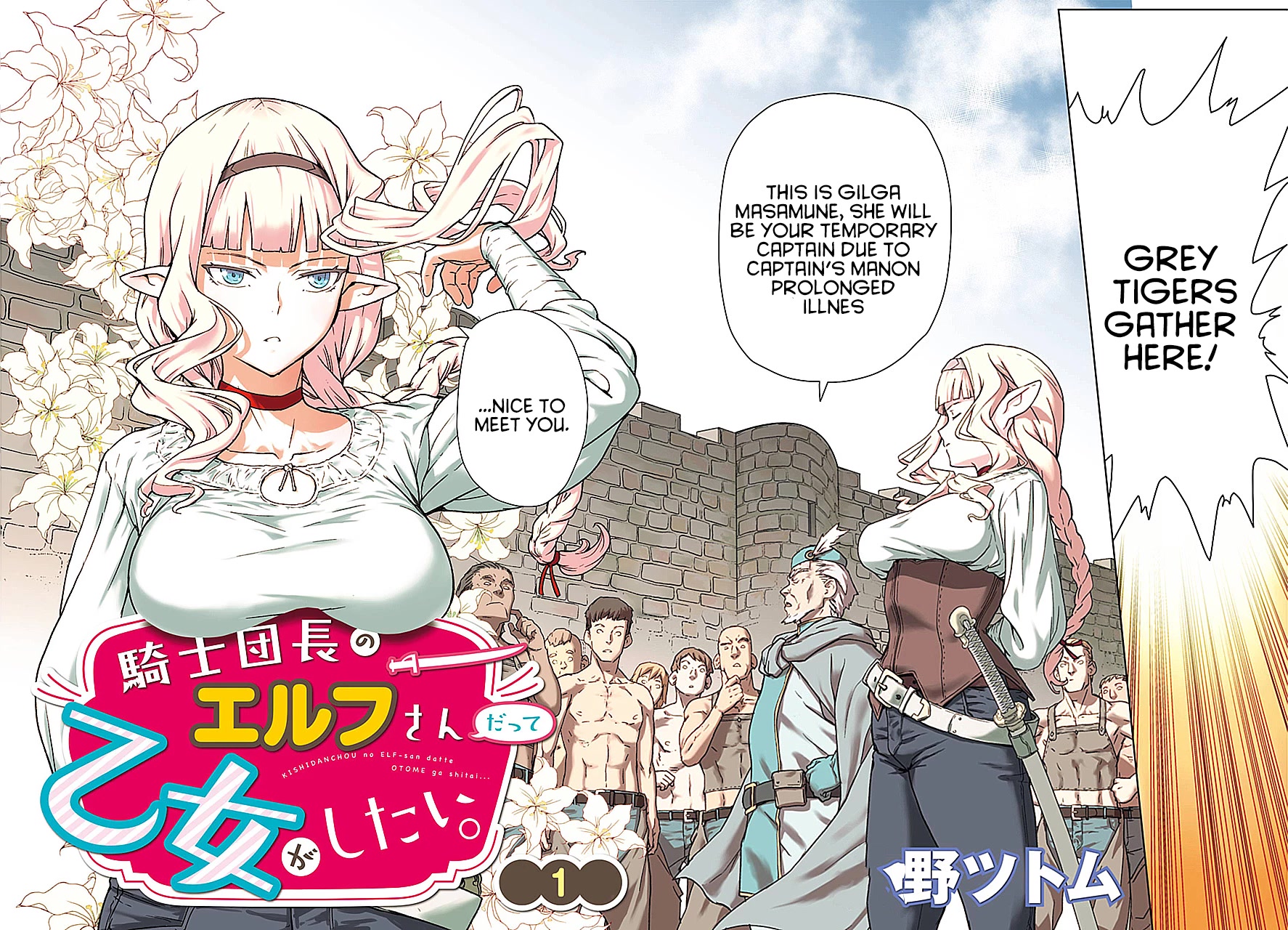 Even the Elf Captain Wants to be a Maiden chapter 1 page 2