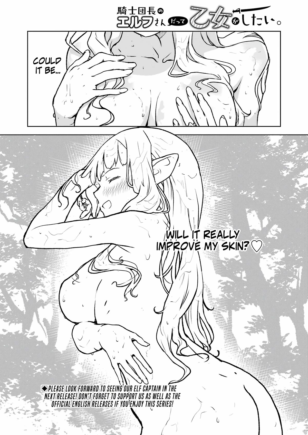 Even the Elf Captain Wants to be a Maiden chapter 4 page 17