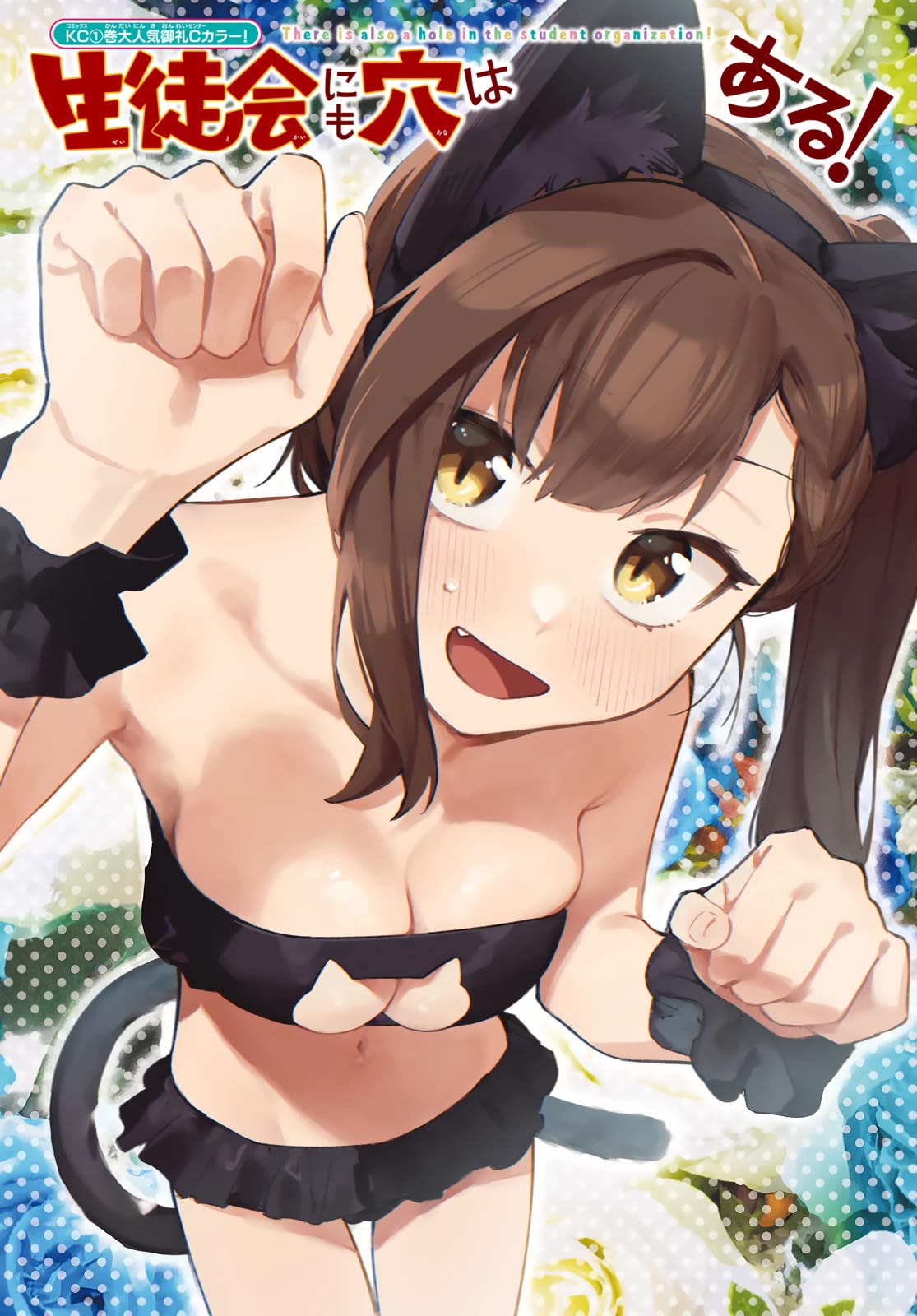 Even The Student Council Has Holes! chapter 22 page 1