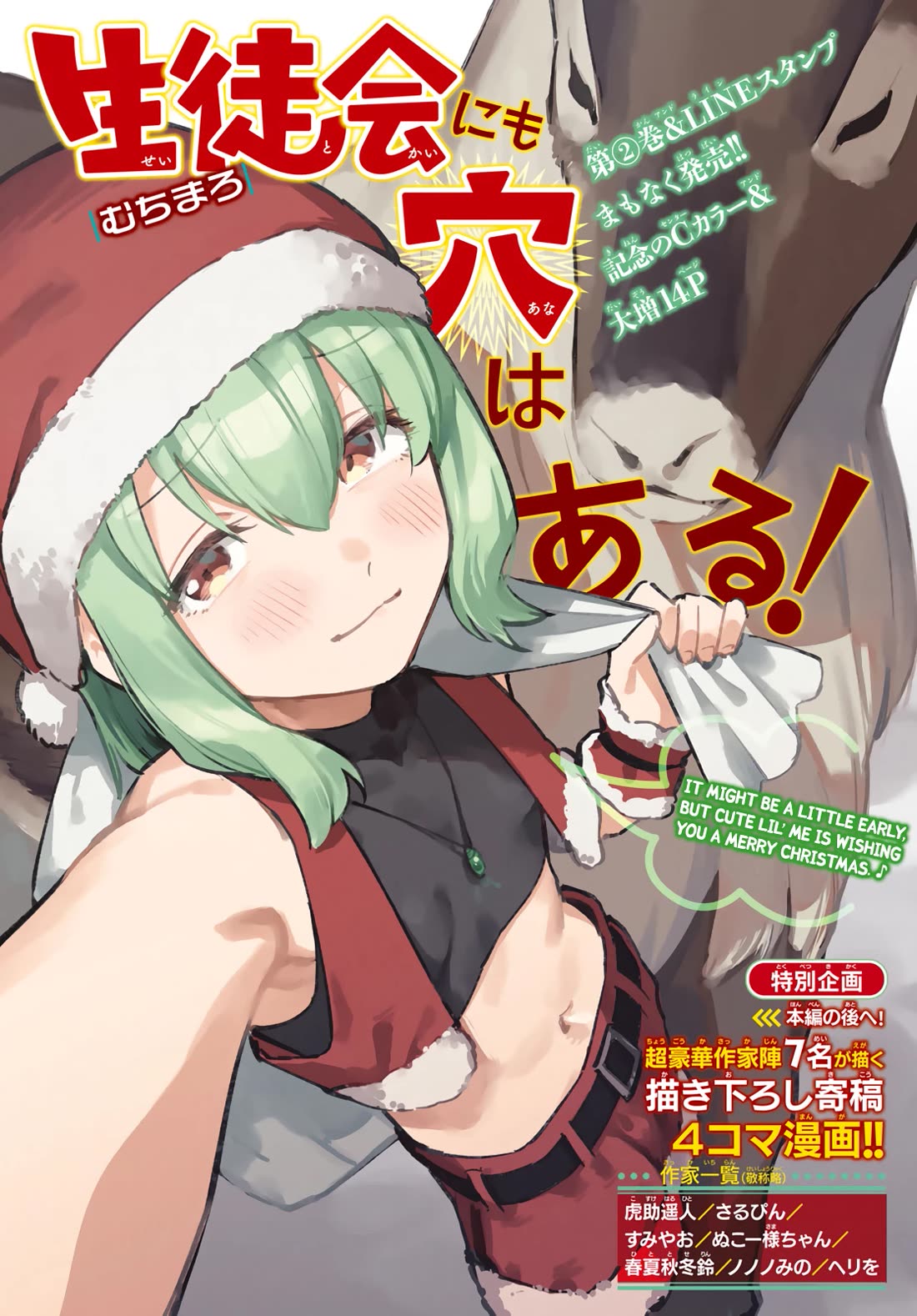 Even The Student Council Has Holes! chapter 30 page 1