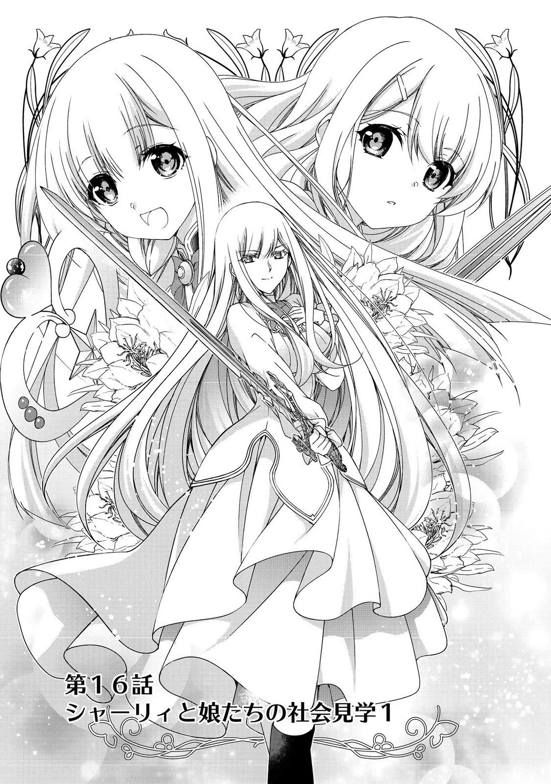 Even Though I’m a Former Noble and a Single Mother, My Daughters Are Too Cute and Working as an Adventurer Isn’t Too Much of a Hassle chapter 16.1 page 6