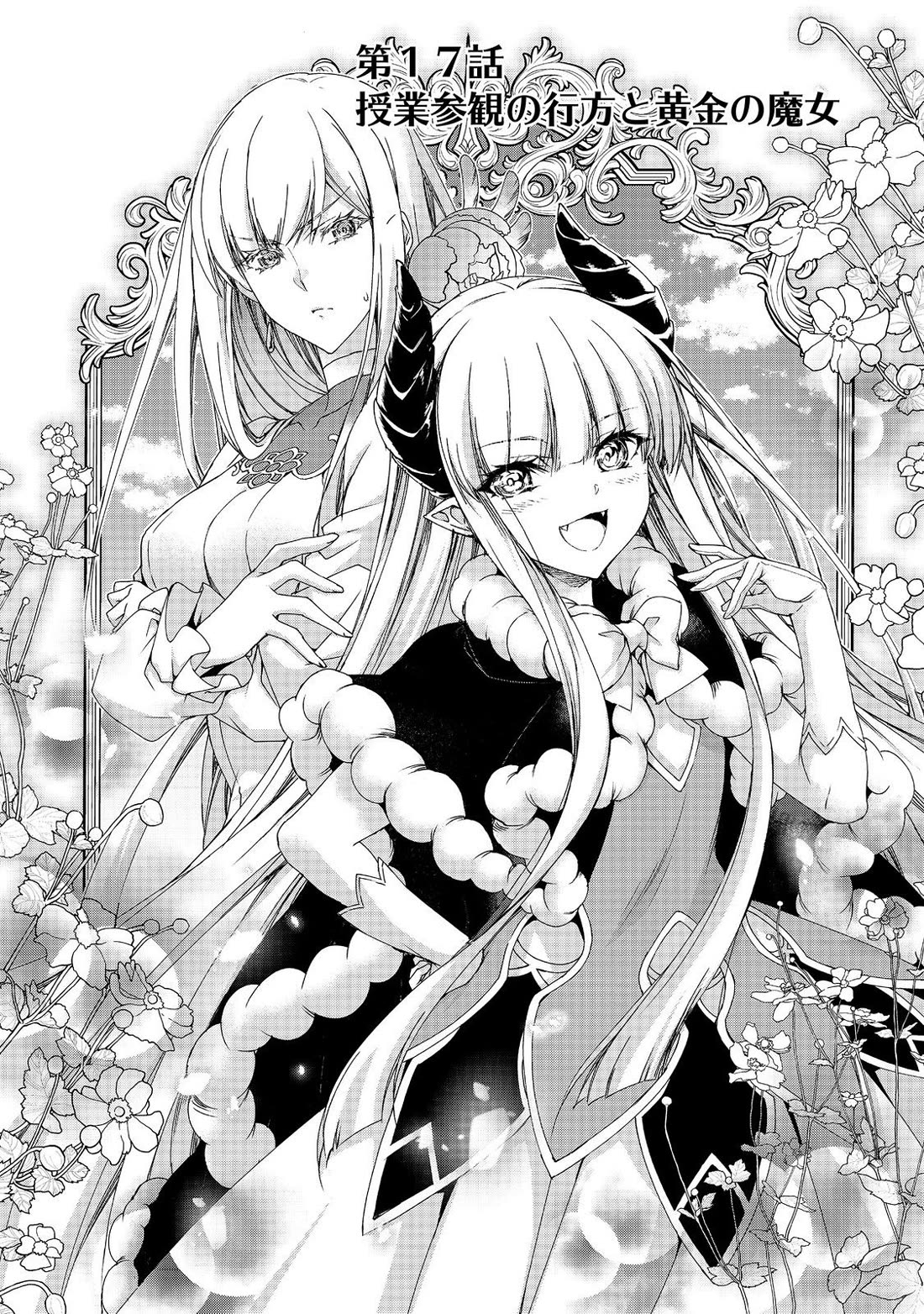 Even Though I’m a Former Noble and a Single Mother, My Daughters Are Too Cute and Working as an Adventurer Isn’t Too Much of a Hassle chapter 17.1 page 4