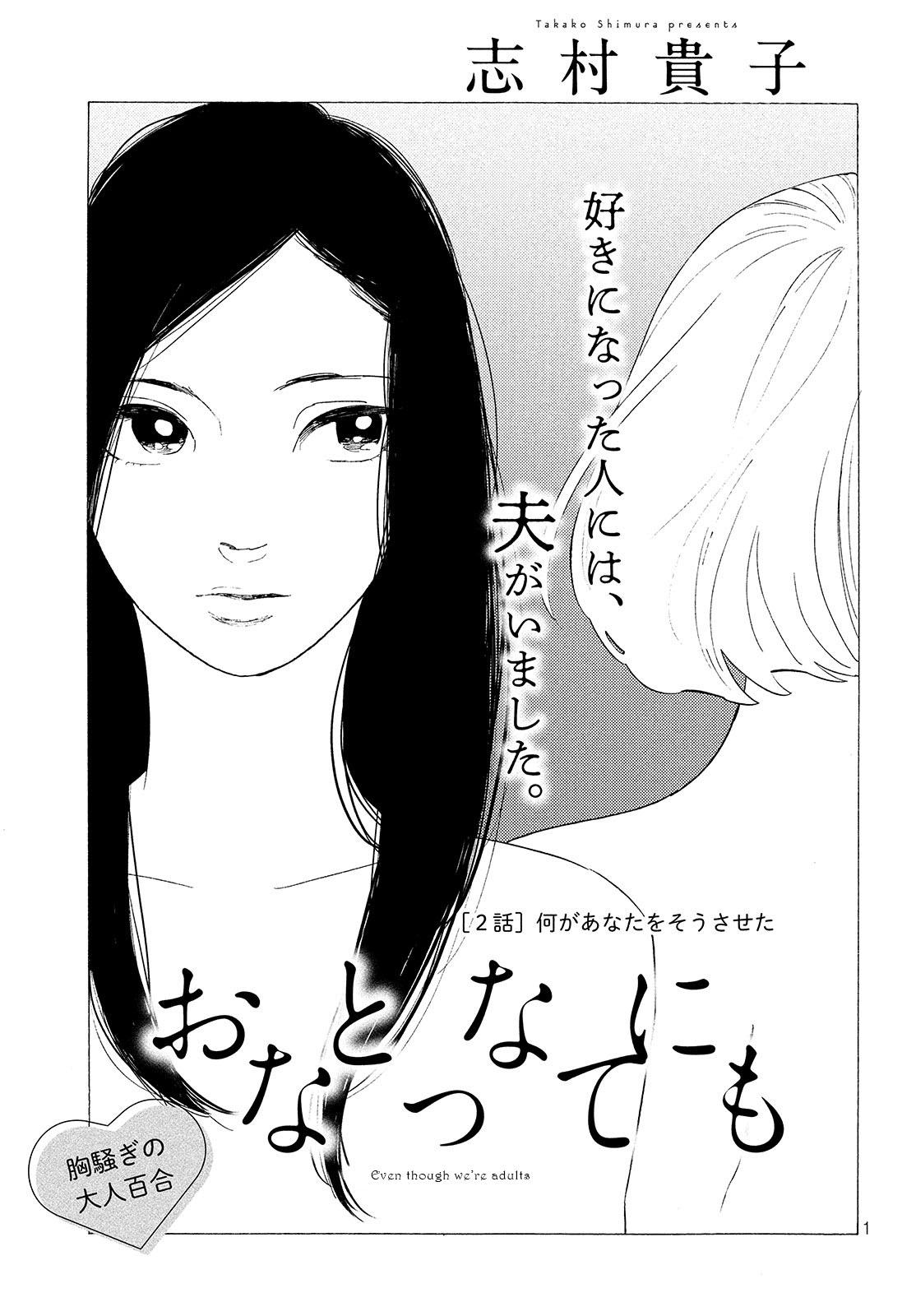 Even Though We're Adults chapter 2 page 2