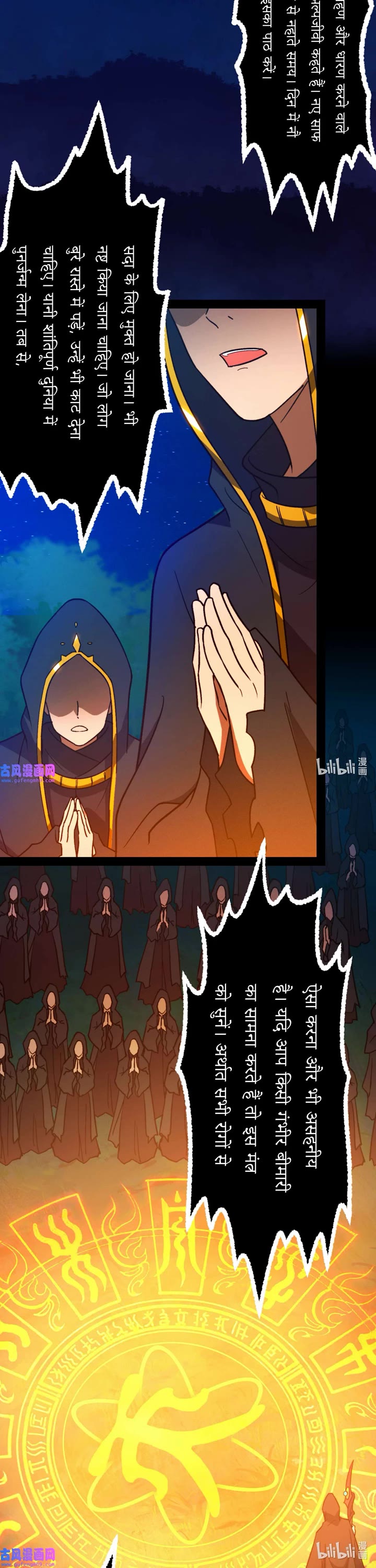 Everlasting God of Sword chapter 201 page 12