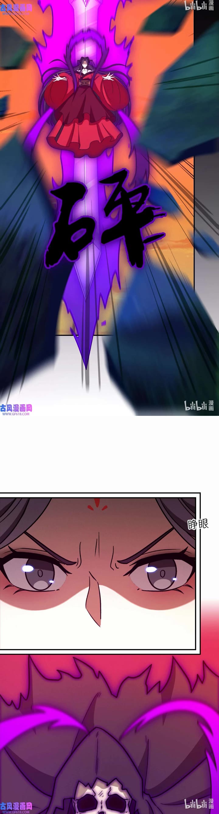 Everlasting God of Sword chapter 217 page 15