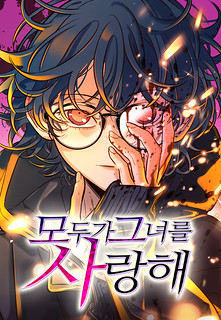 Cover of Everyone Loves Her