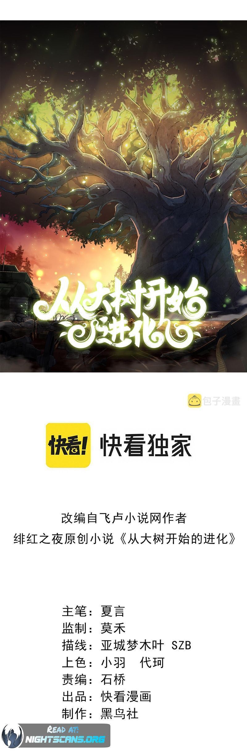 Evolution Begins With A Big Tree chapter 1 page 5