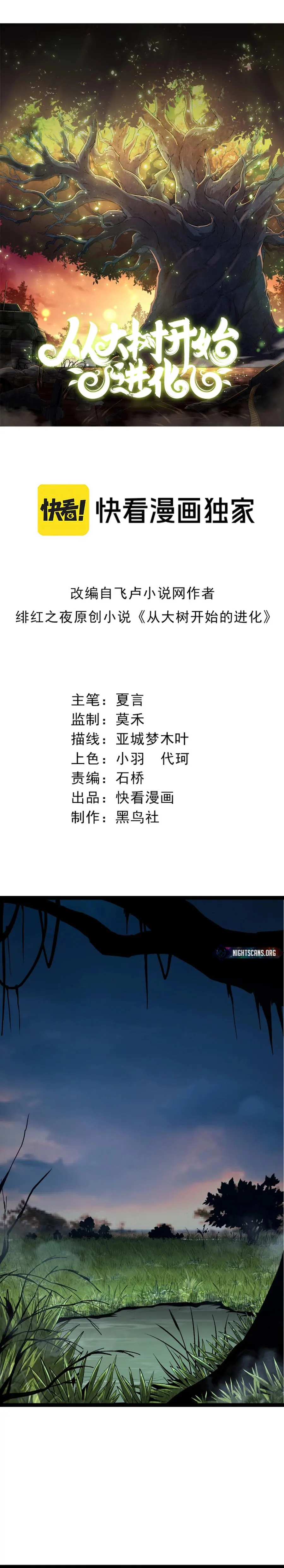 Evolution Begins With A Big Tree chapter 100 page 2