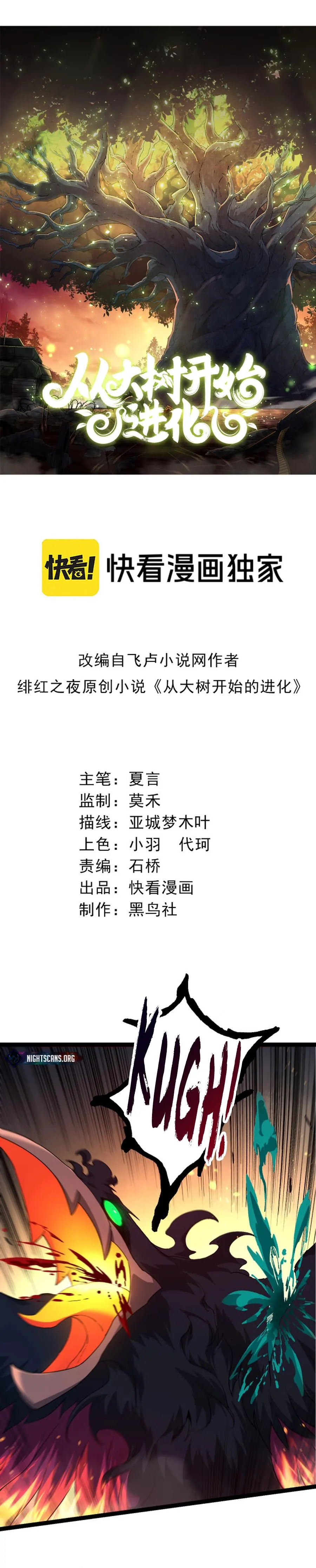 Evolution Begins With A Big Tree chapter 102 page 2