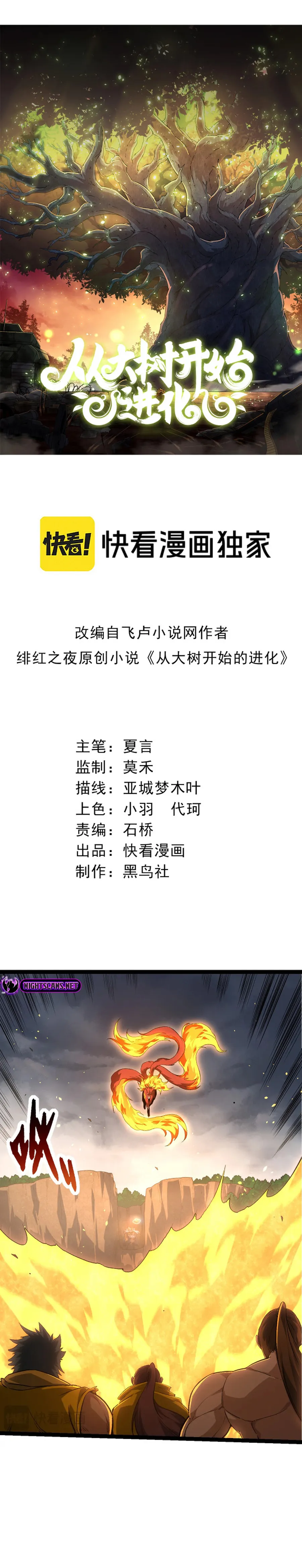 Evolution Begins With A Big Tree chapter 106 page 2