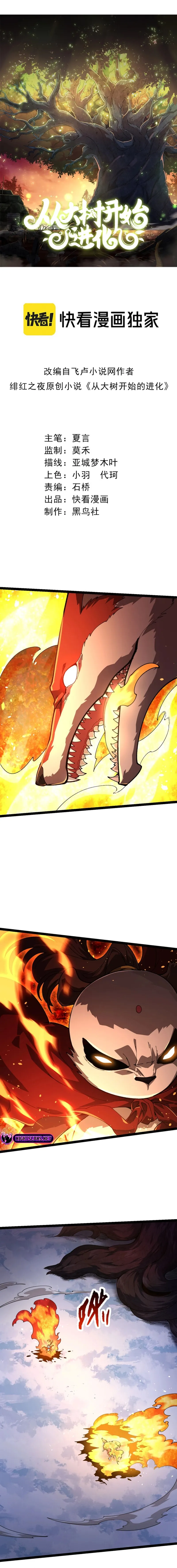 Evolution Begins With A Big Tree chapter 112 page 2