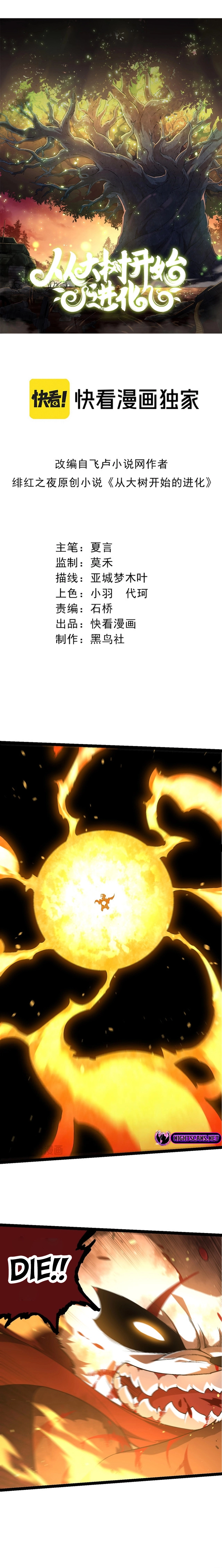 Evolution Begins With A Big Tree chapter 118 page 2