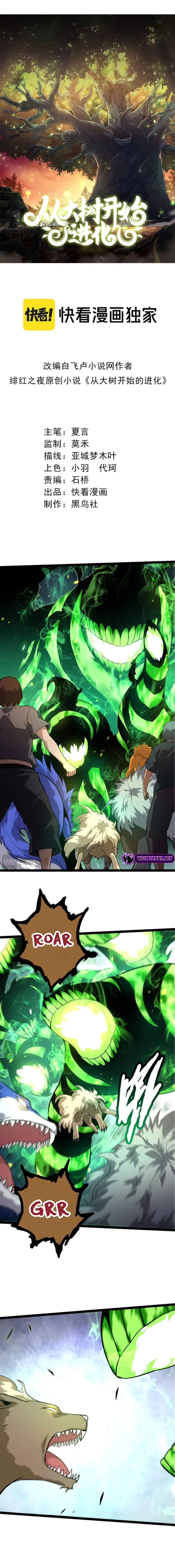 Evolution Begins With A Big Tree chapter 125 page 2