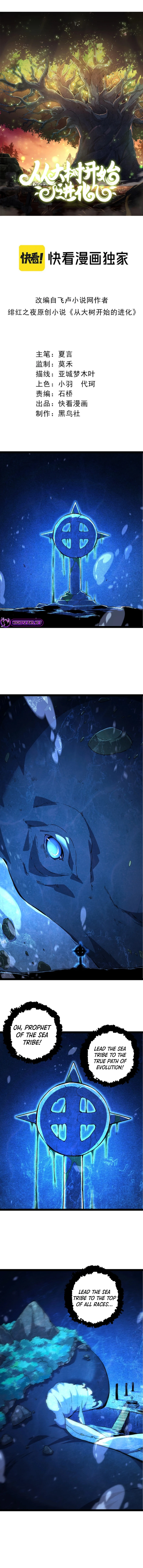 Evolution Begins With A Big Tree chapter 135 page 2