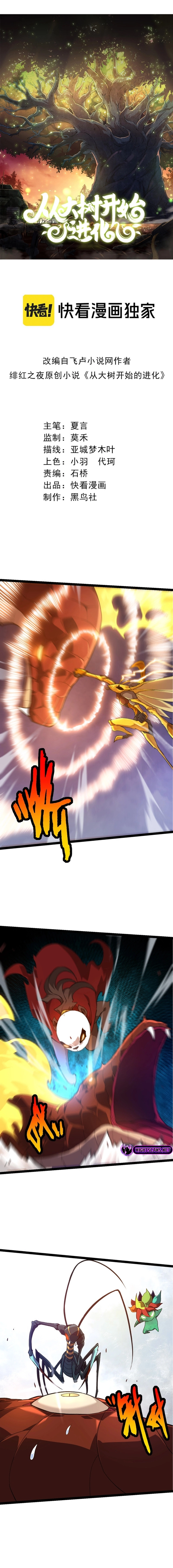 Evolution Begins With A Big Tree chapter 138 page 2