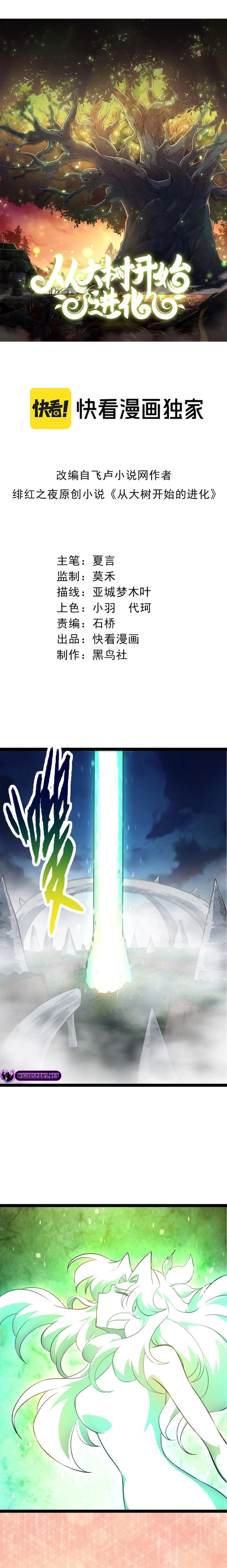 Evolution Begins With A Big Tree chapter 144 page 2