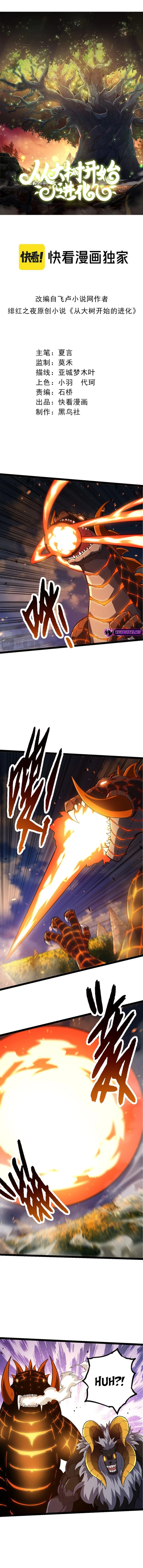 Evolution Begins With A Big Tree chapter 146 page 2