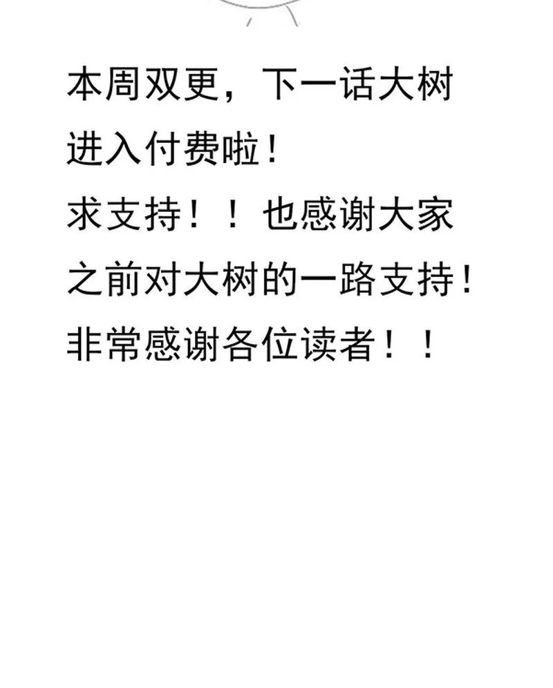 Evolution Begins With A Big Tree chapter 15 page 44