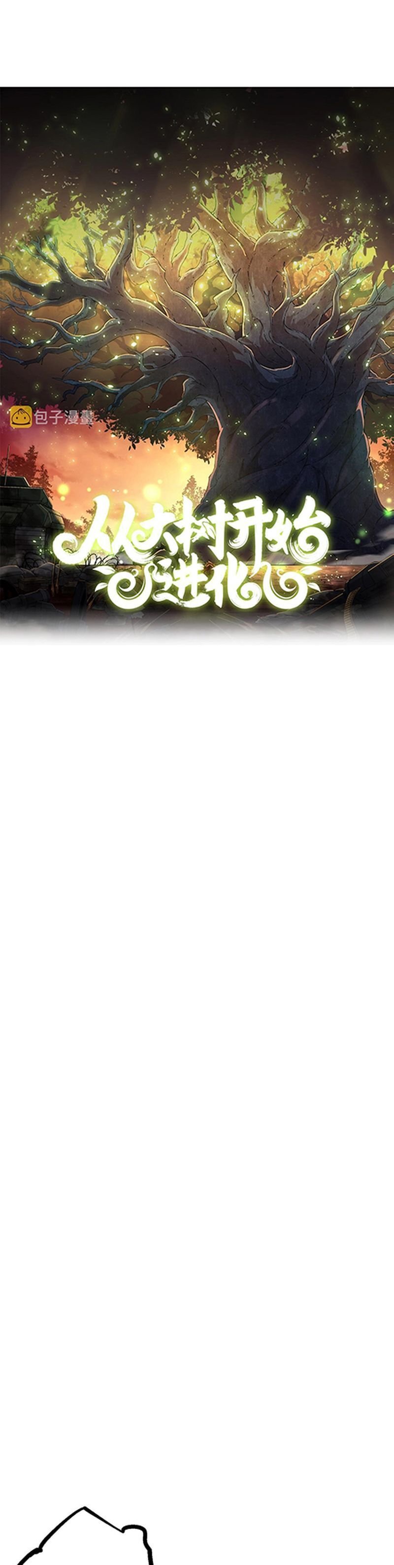 Evolution Begins With A Big Tree chapter 15 page 5