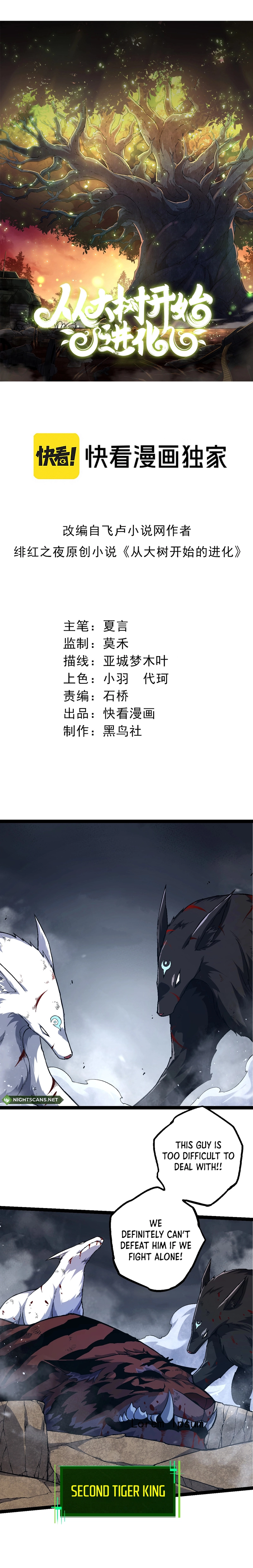 Evolution Begins With A Big Tree chapter 152 page 2