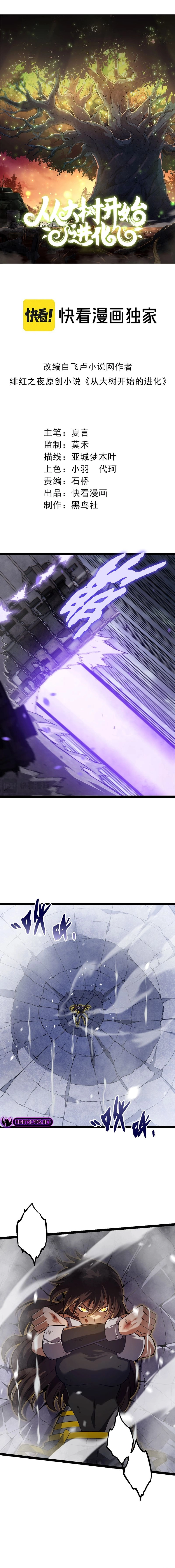 Evolution Begins With A Big Tree chapter 156 page 2