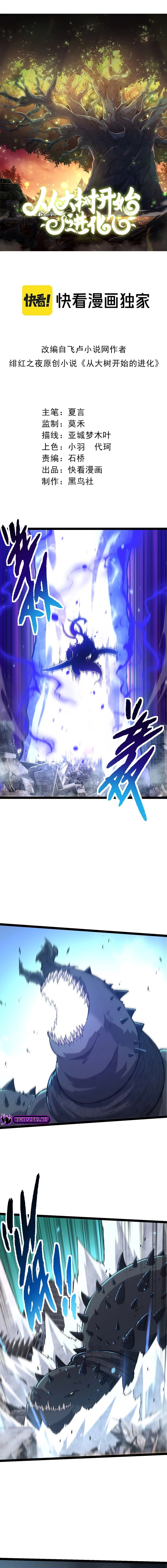 Evolution Begins With A Big Tree chapter 157 page 2