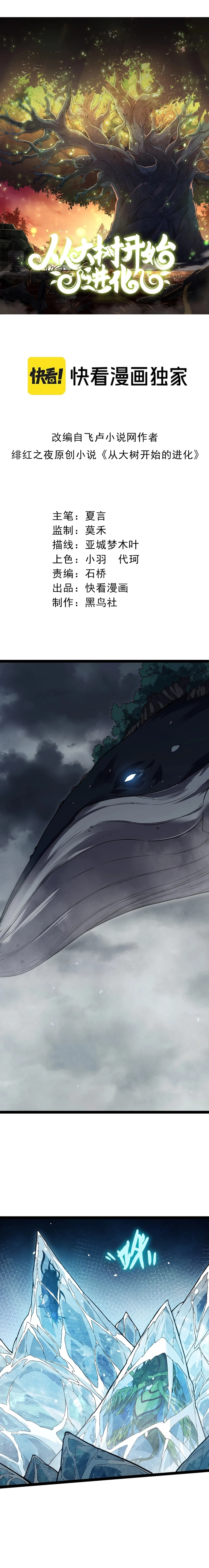 Evolution Begins With A Big Tree chapter 162 page 2