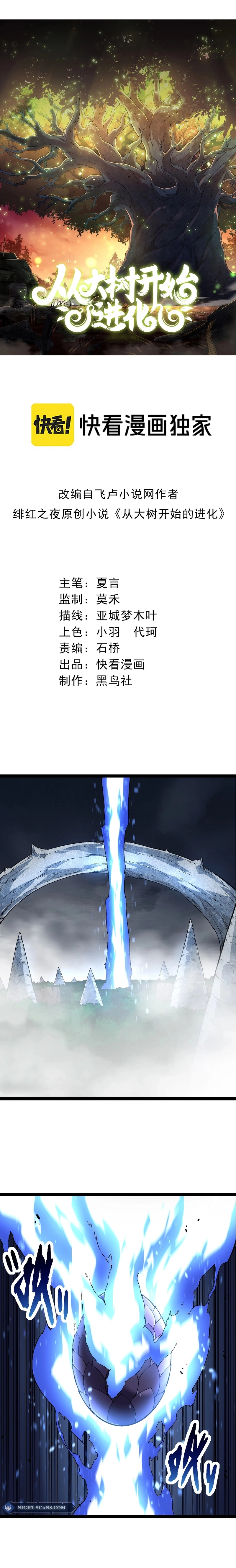 Evolution Begins With A Big Tree chapter 164 page 2