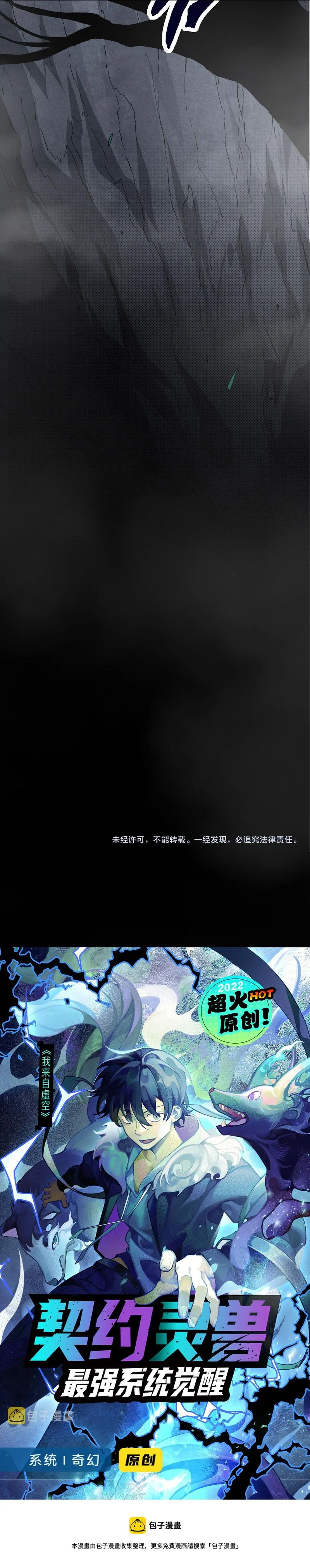 Evolution Begins With A Big Tree chapter 17 page 25