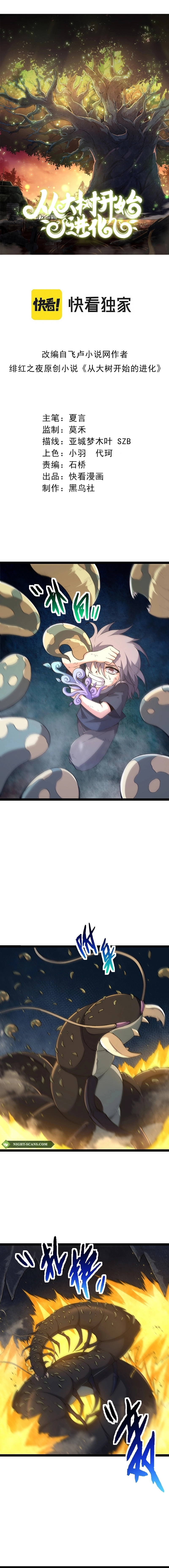 Evolution Begins With A Big Tree chapter 172 page 2