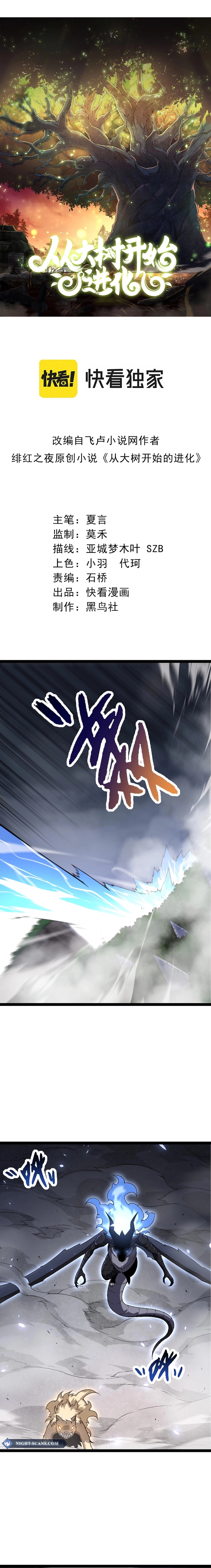 Evolution Begins With A Big Tree chapter 175 page 2