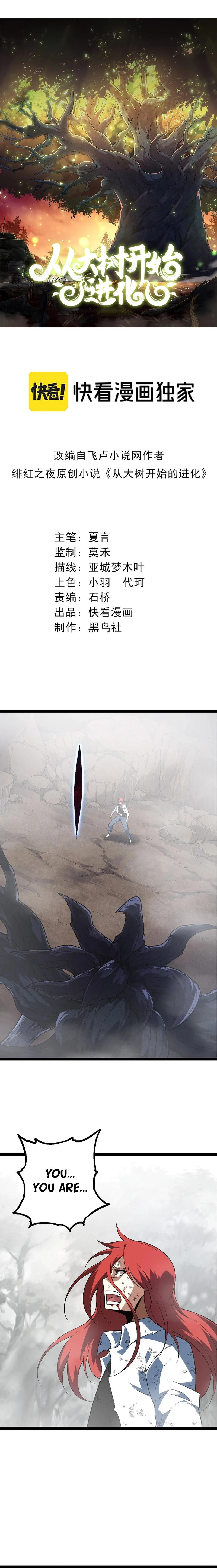 Evolution Begins With A Big Tree chapter 176 page 2