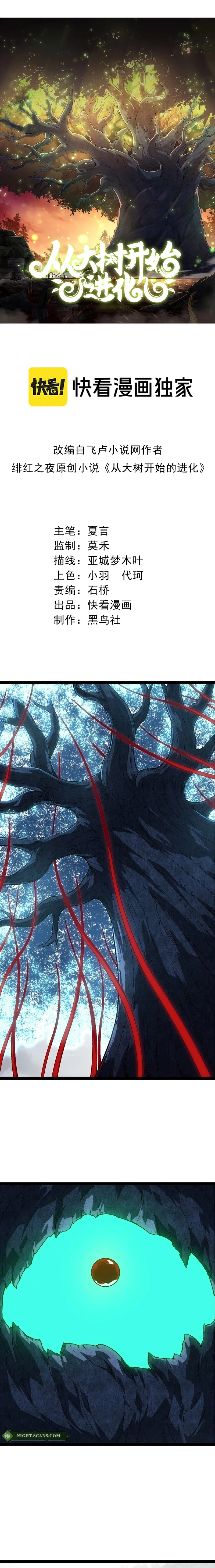 Evolution Begins With A Big Tree chapter 177 page 2