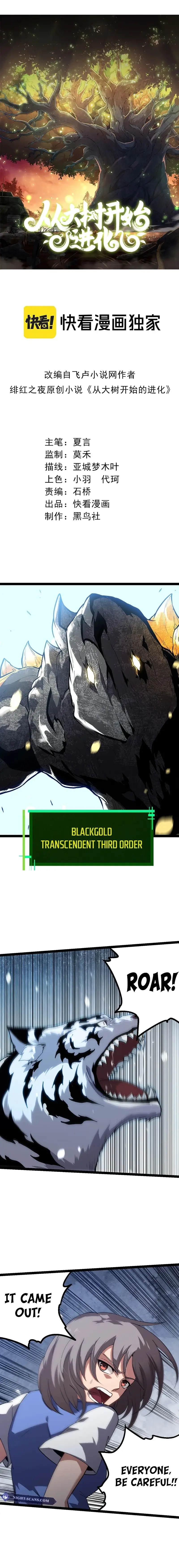 Evolution Begins With A Big Tree chapter 179 page 2