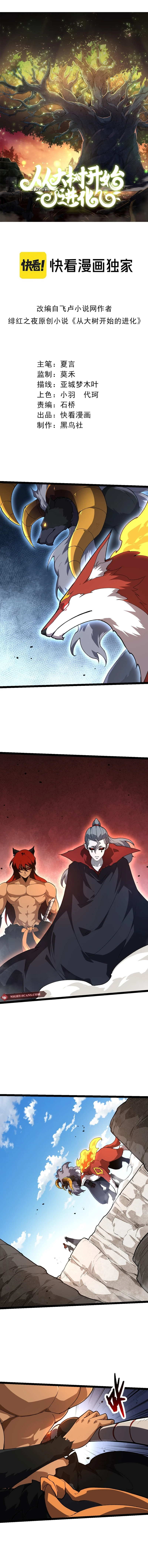 Evolution Begins With A Big Tree chapter 184 page 2