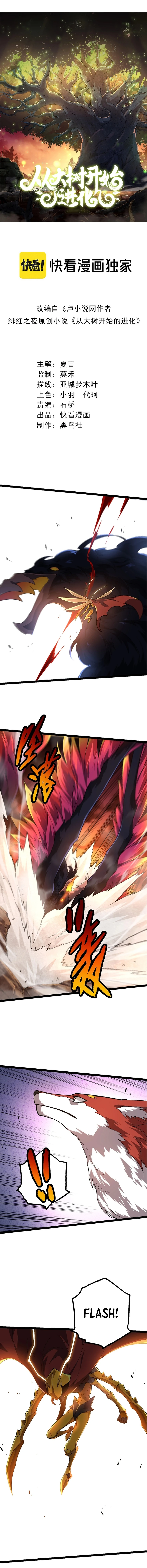 Evolution Begins With A Big Tree chapter 190 page 2