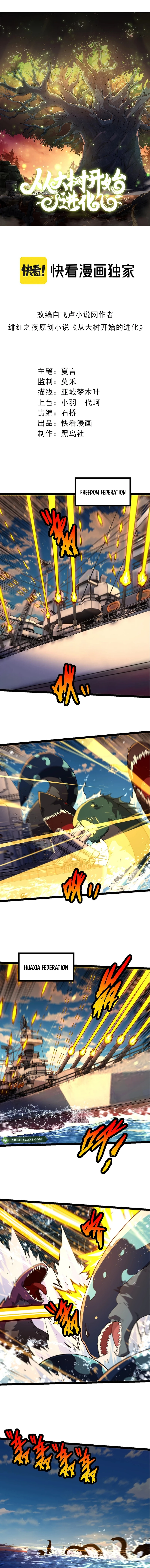 Evolution Begins With A Big Tree chapter 200 page 2