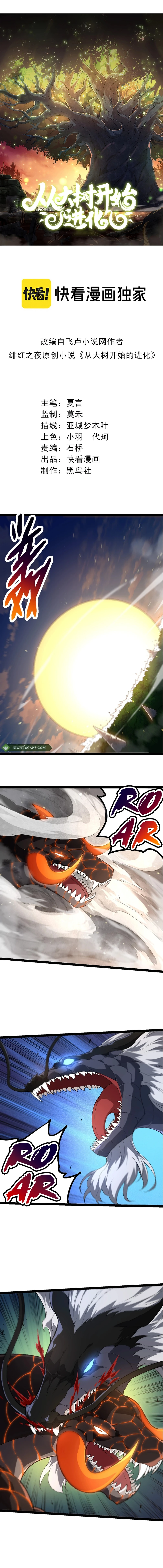 Evolution Begins With A Big Tree chapter 208 page 2