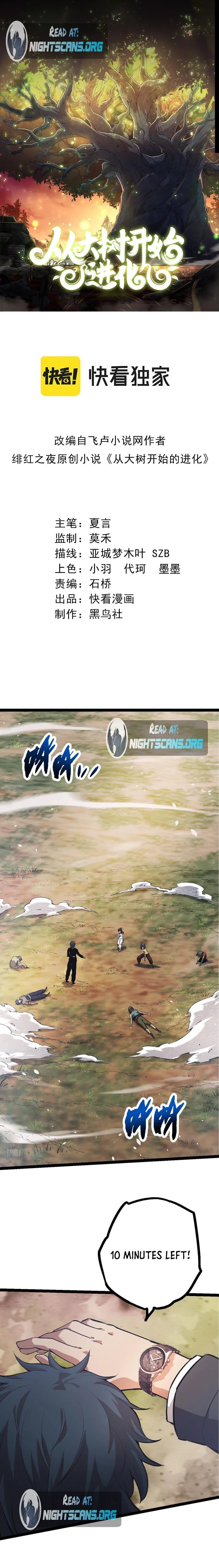 Evolution Begins With A Big Tree chapter 22 page 2